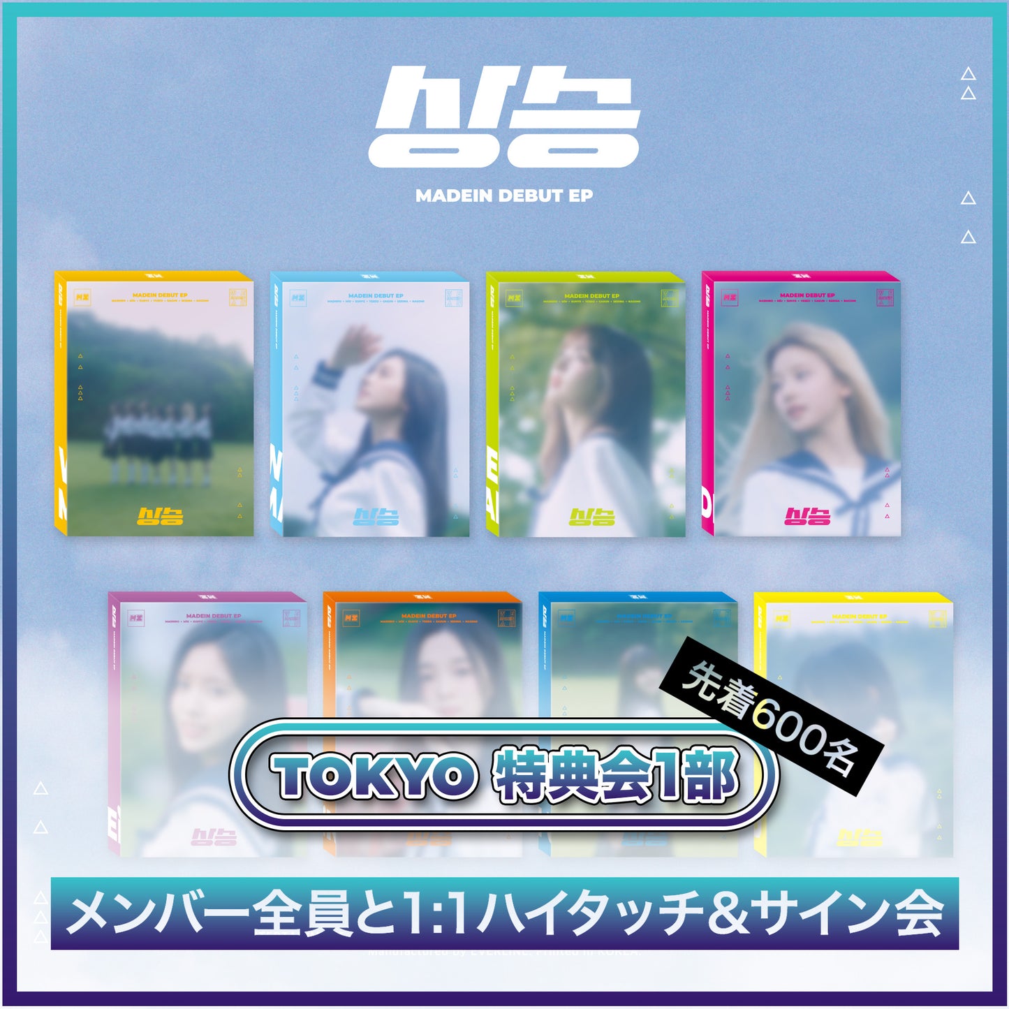 <tokyo> MADEIN DEBUT EP [상승(산승)] - 8종 세트 / 특전회 1부 </tokyo>
