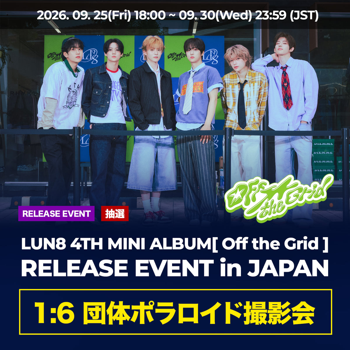 【 抽選 】 LUN8 4TH MINI ALBUM [Off the Grid] RELEASE EVENT in JAPAN 『 1:6団体ポラロイド撮影会』
