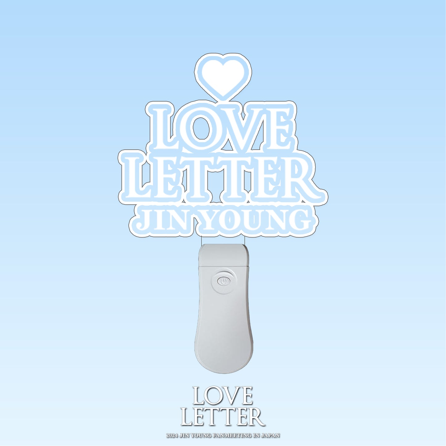 【회장 수령 한정】ㅤㅤJIN YOUNG _ 아크릴 펜 라이트 