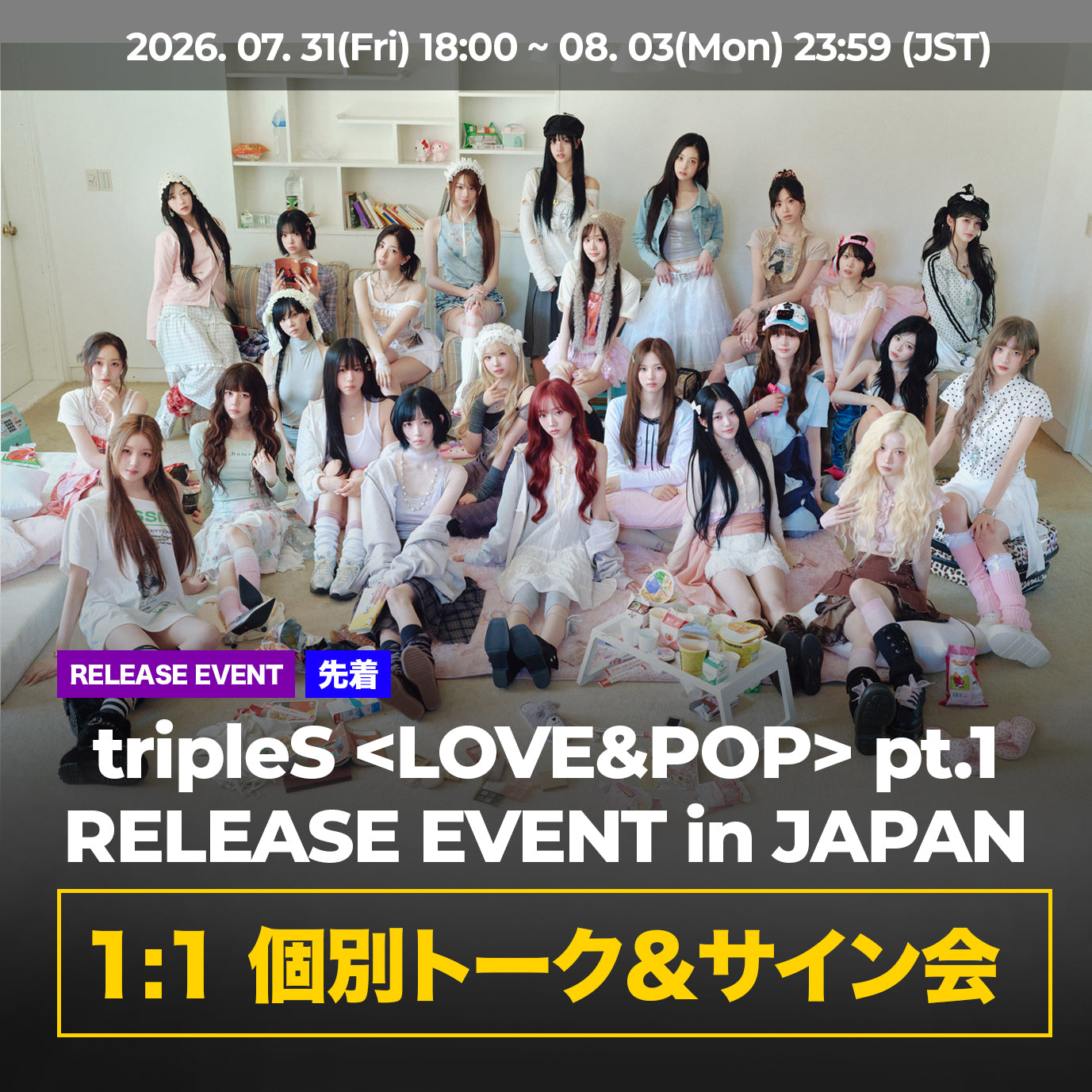 【 先着 】 tripleS <LOVE&POP> pt.1 RELEASE EVENT in JAPAN 『 1:1 個別トーク＆サイン会 』