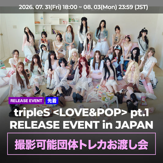 【 先着 】 tripleS <LOVE&POP> pt.1 RELEASE EVENT in JAPAN 『 撮影可能団体トレカお渡し会 』