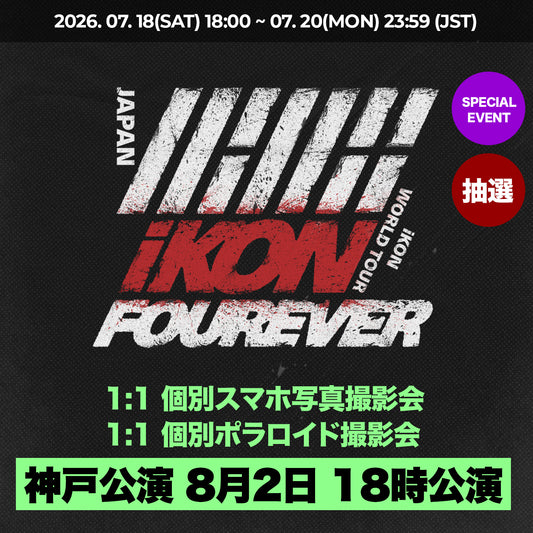 【 神戸公演 8月2日 18時公演 】 特典応募付きトレカセット < 商品① - 個別特典 >