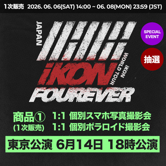【 東京公演 6月14日 18時公演 】 特典応募付きトレカセット < 商品① >