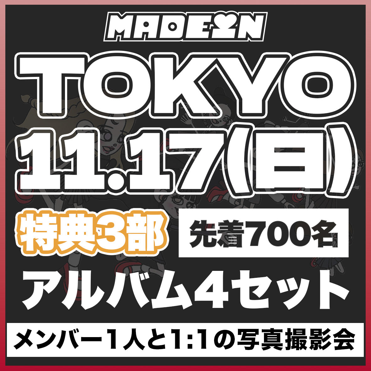 <11.17(日) 3部> MADEIN DEBUT EP [상승(サンスン)] - 4種 セット