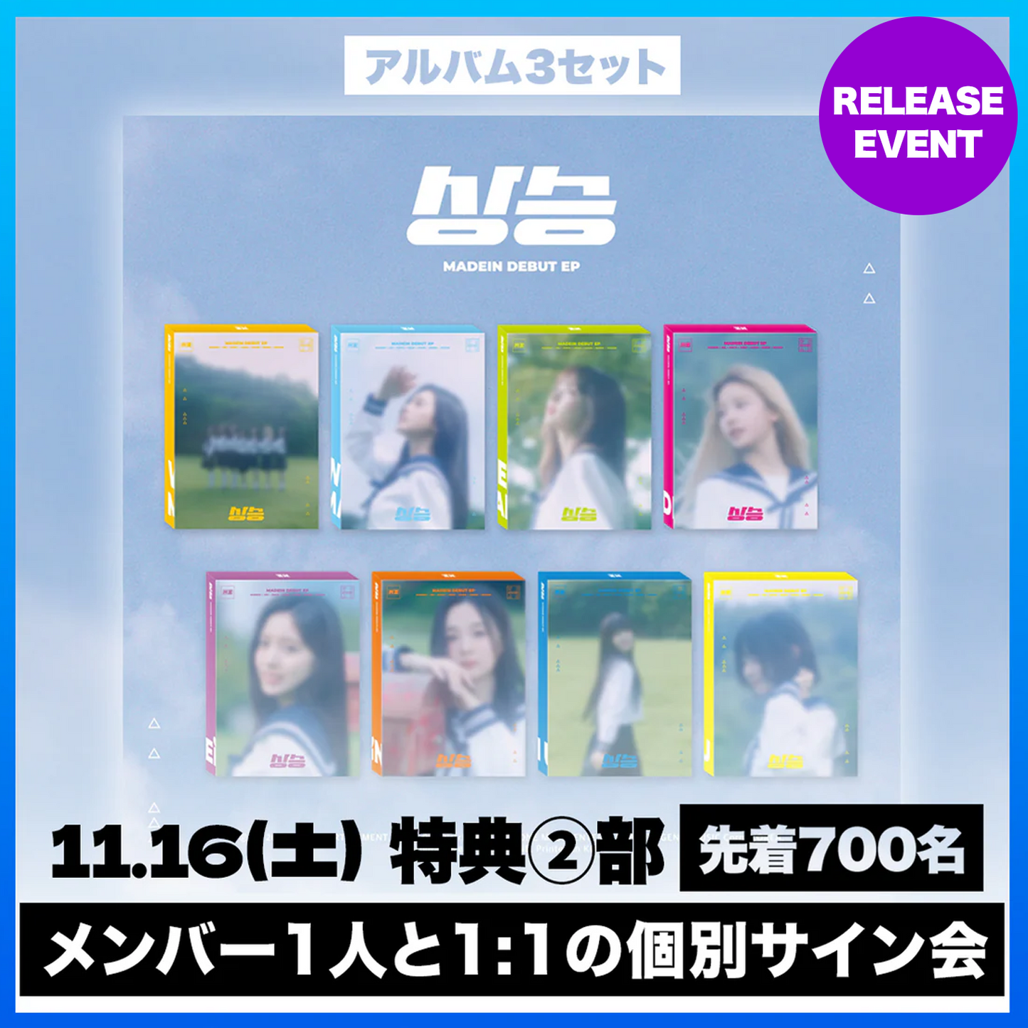 <11.16(土) 3部> MADEIN DEBUT EP [상승(サンスン)] - 4種 セット