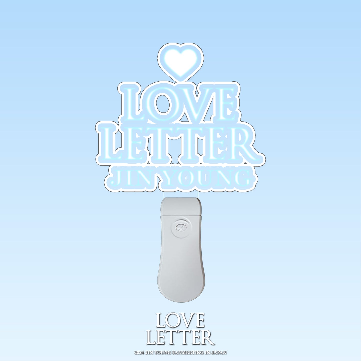 【회장 수령 한정】ㅤㅤJIN YOUNG _ 아크릴 펜 라이트 