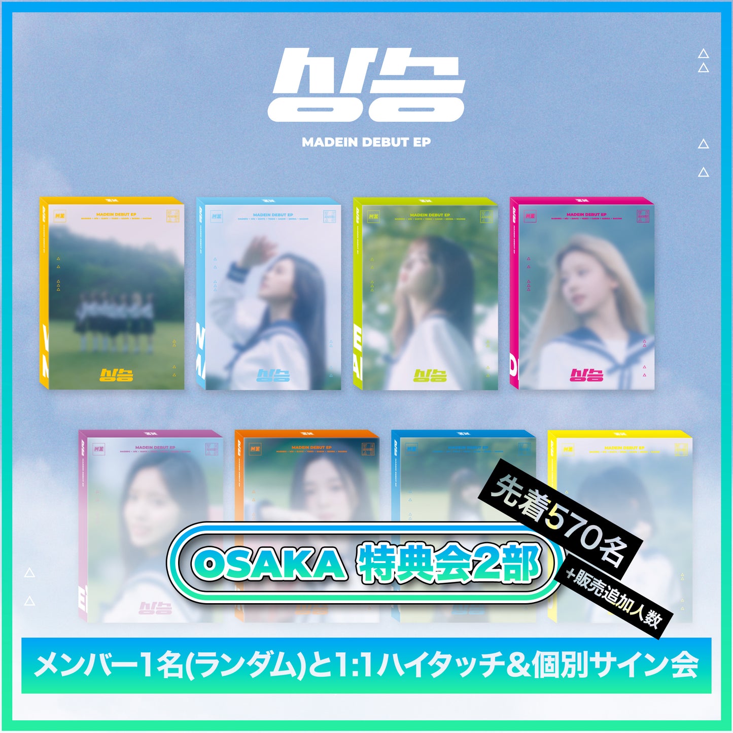 <osaka>MADEIN DEBUT EP [상승(상승)] - 3종 랜덤 / 특전회 2부 </osaka>