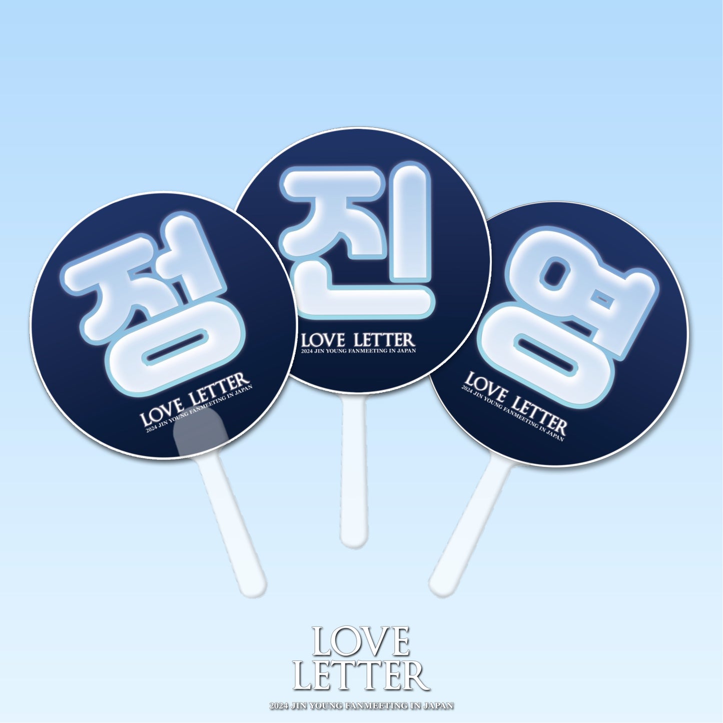 【회장 수령 한정】ㅤㅤJIN YOUNG _ 부채(3종) 
